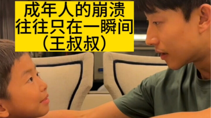 ผู้ใหญ่มักจะล้มลงในชั่วพริบตา (ลุงหวัง) 09.13