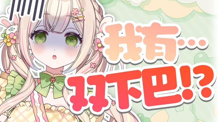 哪里有双下巴！不要污人清白！