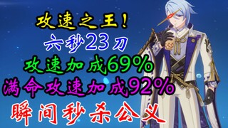 神里绫人极致攻速流竟恐怖如斯！足以秒杀公义！