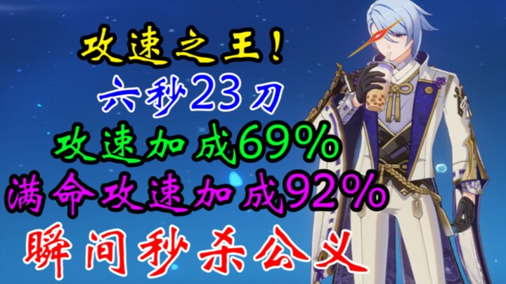 Lối chơi tốc độ đánh cực hạn của Kamisato Ayato thực sự đáng sợ đến vậy! Đủ sức tiêu diệt Công Nghĩa