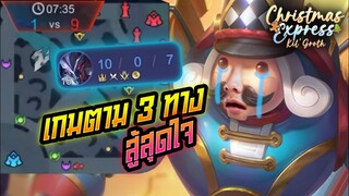 Rov: Kil'groth คิลกรอท เกมตาม3แตกทาง โดนไล่ตบทั้งเกมมมมม!!!