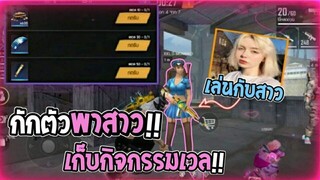Free Fire   กักตัวพาสาว เก็บกิจกรรมเวล ได้ยกเซิฟ!!