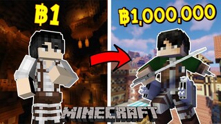 จะเป็นอย่างไร?! ถ้ามี รีไวล์ ฿1 กับ รีไวล์ ฿1,000,000 | Minecraft การ์ตูน