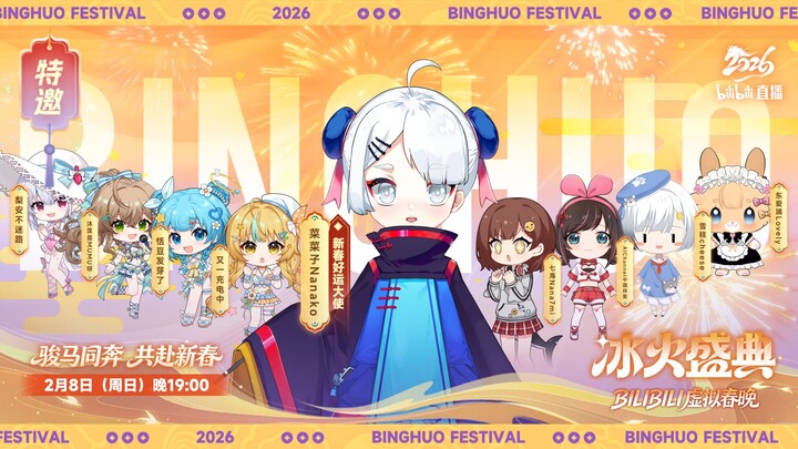 【Ice & Fire Spectacle】Nanako Teams Up with a Host of VUP Kids to Bring You “Nice to Meet You!”