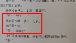 比企谷八幡，享年十七岁。原因被女友萌死。