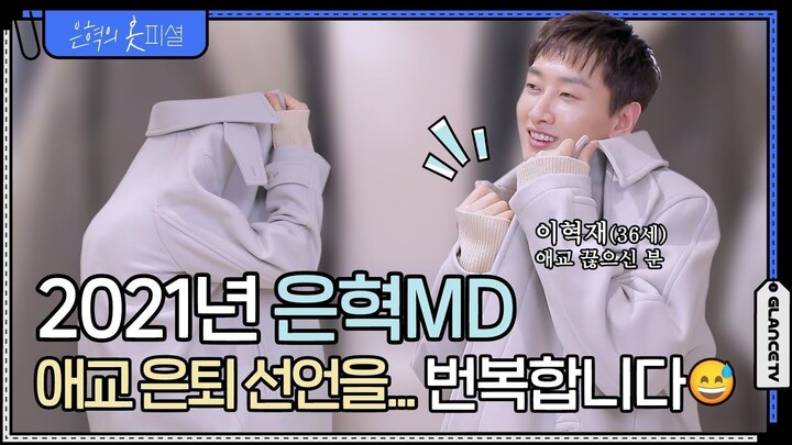 [EN CC] Eunfficial EP.14 - How to style winter outerwear with flair