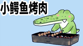 [Kebun Binatang Tombak Kecil] Barbekyu buaya kecil yang belum pernah Anda lihat sebelumnya