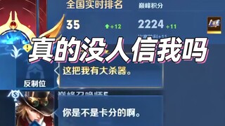 改变英雄歧视，征服高分巅峰赛（已征服27人）