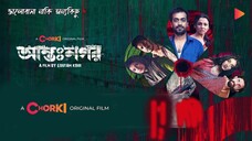 Antonagar | Official Movie | Chorki Original Film | Shamol | S Faria | Shohel | Runa 2023