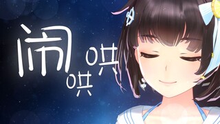An extremely peaceful song, yet it's called "Noisy" [Ling Yuan cover] Original singer: Yu Kewei