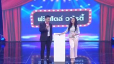 ก่อนบ่ายฯฟรีสไตล์วาไรตี้ ทีมโป๊งเหน่งvsทีมตี๋ EP.1