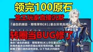 Putar-putar malah jadi bug yang diperbaiki! Pemain Longwang langsung terdiam