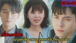 เมื่อเธอดันจูบกับมนุษย์ต่างดาวสุดหล่อ|My Dear Poseidon|มหัศจรรย์รักข้ามมหาสมุทร  EP.11-20