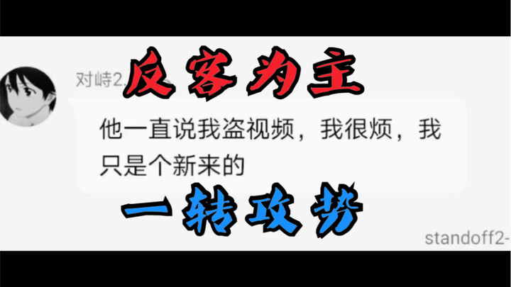 ? ขโมยวิดีโอของฉันไป กลับมาทำตัวน่าสงสารยิ่งกว่าฉันอีกเหรอ?