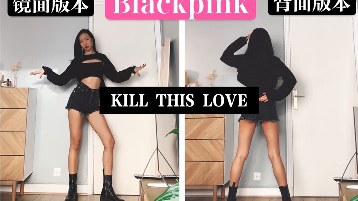 BLACKPINK KILL THIS LOVE: Simple Fat-Burning Dance Mirror Tutorial + Back Tutorial for Slimming Arms