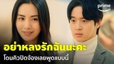 My Man is Cupid (ปิ๊งรักนายคิวปิด) [EP.2] - โดนกามเทพจ้อง เลยเดินไปบอกแบบนี้ซะเลย | Prime Thailand