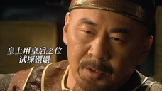 九子夺嫡的冠军,每一步都是试探和算计