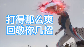 【奥特剪辑】看看历代奥特曼的反弹技能