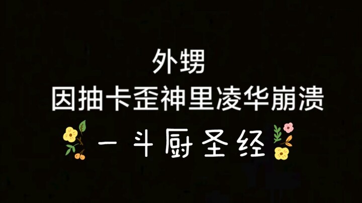 When I used my nephew's saved primogems to draw Sangonomiya Kokomi