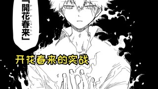 【夜樱家的大作战200】太阳VS亚力克山大·龙