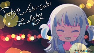 【أغنية أصلية جديدة】Tokyo Wabi-Sabi Lullaby／Gawr Gura（hololive × HoneyWorks）