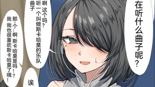 乘坐夜行巴士的路上有个美人大姐姐坐在身边1~3话，已经开始冒冷汗的男主