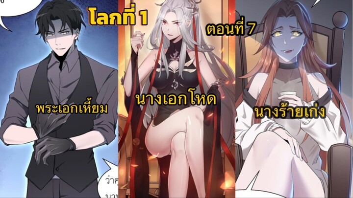 โฮสต์ผู้ชั่วร้ายกับระบบห่าน ตอนที่7