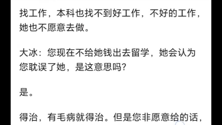 Can’t afford to send his daughter abroad, so he connects with Da Bing.