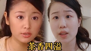 小学六年都没发现如萍是绿茶