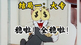 25届高考的所有结局