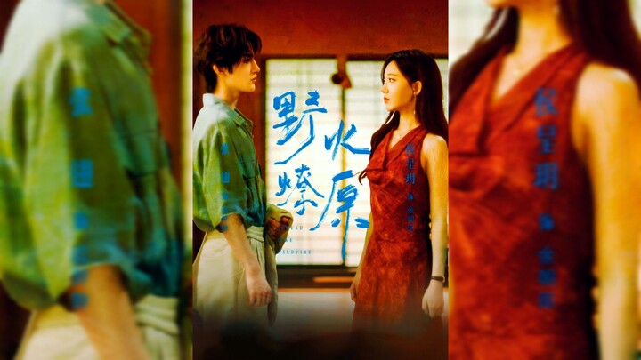 《野火燎原》 Spread Like Wildfire - Eng Sub