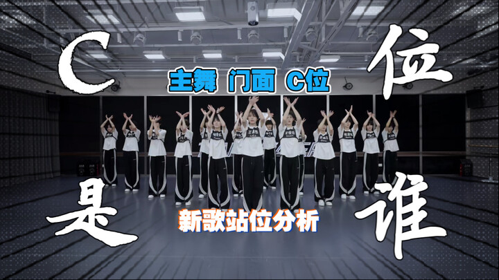 Soi nhanh vị trí đứng trong ca khúc mới “Cả thế giới cùng tôi lên đường” của TFBoys thế hệ thứ tư: A