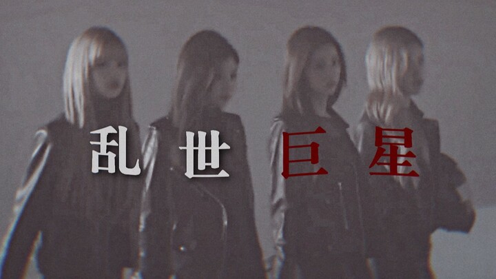 [BLACKPINK] Superstars in Turbulent Times | Big Shots Hit the Streets