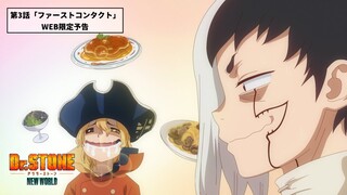 第3話「ファーストコンタクト」WEB予告｜TVアニメ『Dr.STONE NEW WORLD』4月20日(木)22:30より順次放送