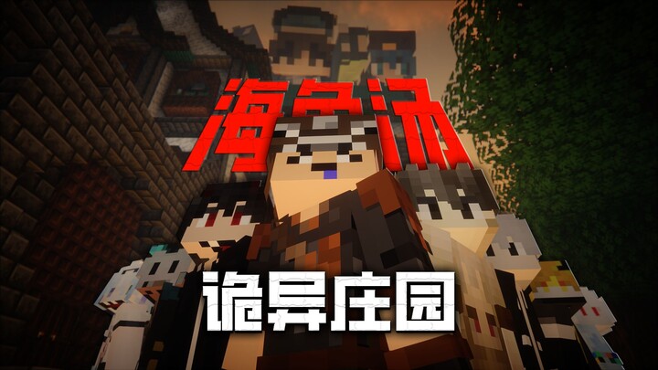 【لعبة استدلال · حساء السلحفاة البحرية】 انعطافة مرعبة! 8 منصّات يخوضون تحدي استدلال منطقي مخيف وغامض 