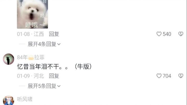 牛：哥们 这辈子值了
