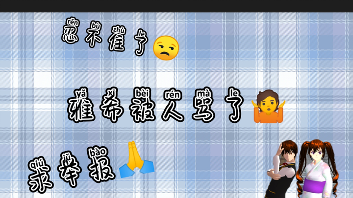 请在YouTube举报一下