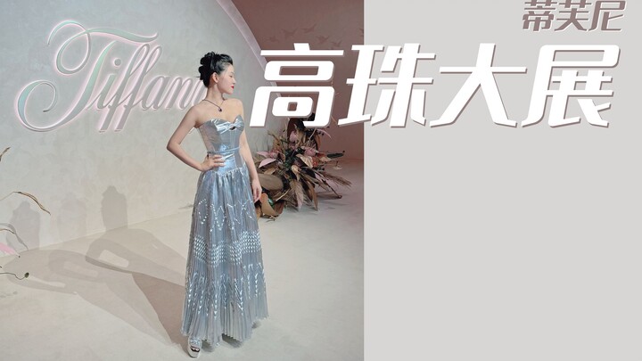 Peristiwa besar perhiasan di Shanghai | Pameran Perhiasan Mewah Tiffany & Co.