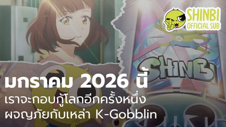 (ตัวอย่างเดอะมูฟวี่)ชินบิหอพักอลเวงฉลองครบรอบ10ปี