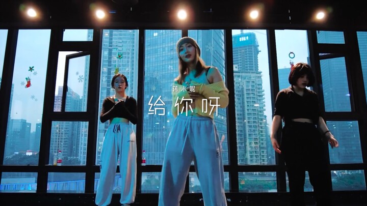 Suki编舞《给你呀（forya）》藏在心里的秘密告诉我who u love