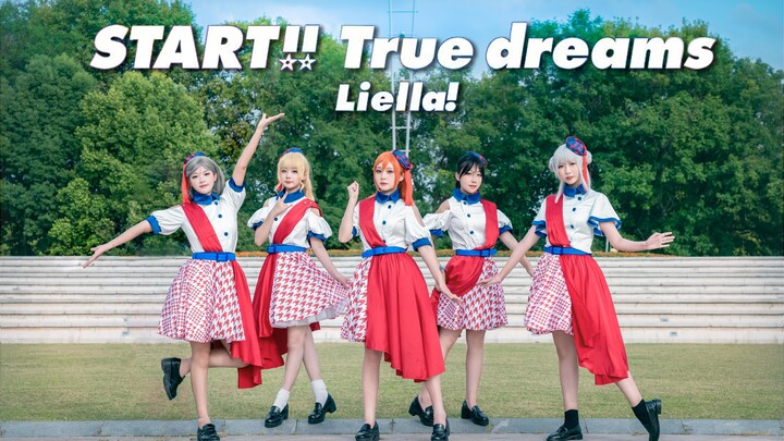 航拍还原！⭐「START!! True dreams」liella！⭐OP主题歌【LoveLive!Superstar!!】【鲤耶啦】