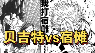 Can Vegito kill Sukuna alone without transforming?