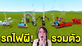 จะเกิดอะไรขึ้น ?! เมื่อรถไฟผีรวมตัว | Mind&Nat