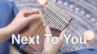 【拇指琴】Next to You - Ken Arai（寄生兽OST）