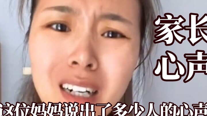 这位妈妈说出了多少人的心声,把形式主义发挥到了极致