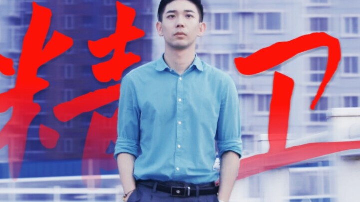 【毛骗•邵庄】邵半仙就是我心中的人设天花板！
