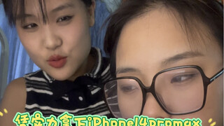 อายุ 20 ซื้อ iPhone 14promax ครึ่งราคาด้วยกำลังของตัวเอง