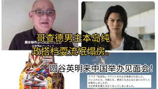 Tsuburaya Hideaki telah jatuh miskin sehingga ia dicurigai menjual harta milik kakeknya! Hideaki Tsu