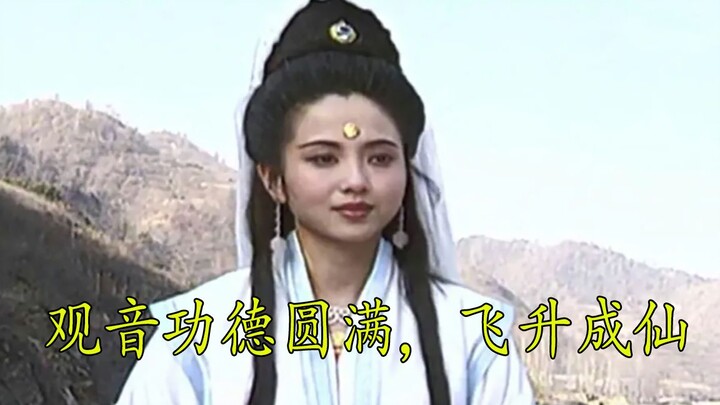 اكتُشف أن غوانين كان في الأصل رجلاً، وأعاد تدريب نفسه ليصبح إلهاً، ويتمتع بـ33 تجسداً مختلفاً.