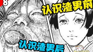 为什么他把女友坑成这样后，还能理所应当的活着……还要搞艺术！这心理素质！《伊藤润二：人间失格》